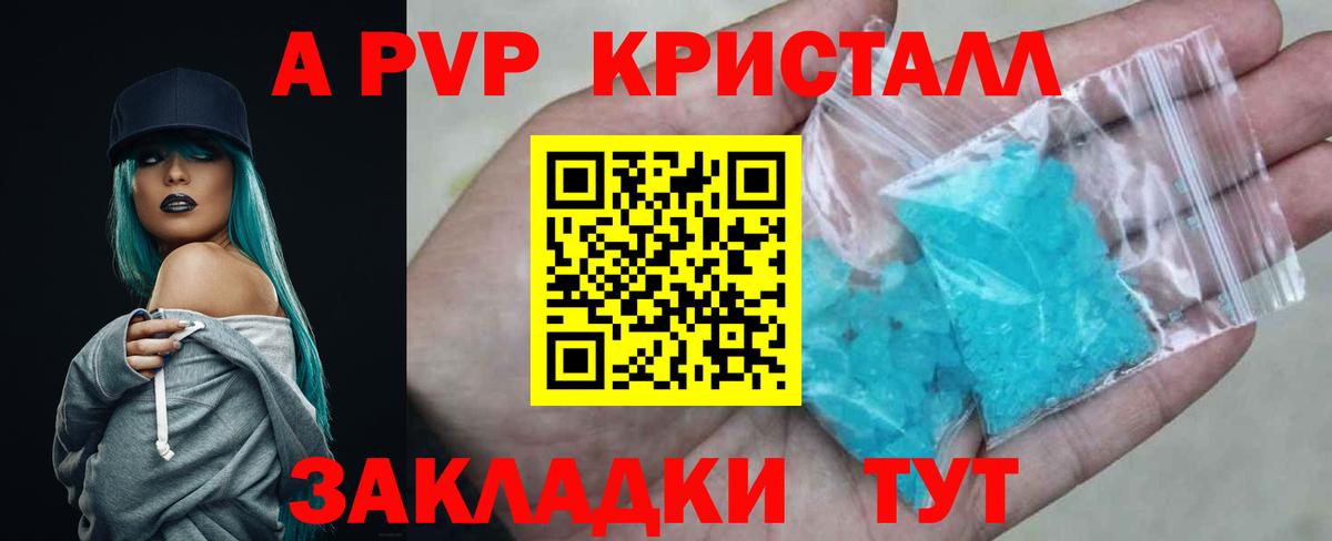 А ПВП мука  Вход с VPN  A-PVP Crystall  Верхняя Салда 