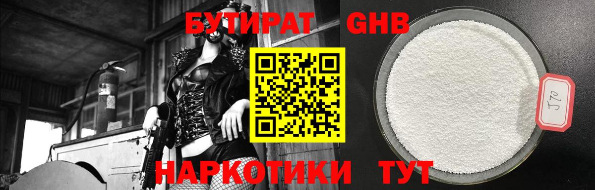 БУТИРАТ бутандиол Верхняя Салда