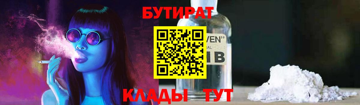 Бутират 1.4BDO  Вход с VPN  БУТИРАТ  Верхняя Салда 